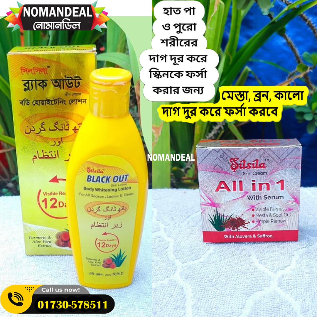 Silsila Cream & Body Lotin Combo Package